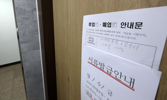 휴업 알리는 정형외과의원