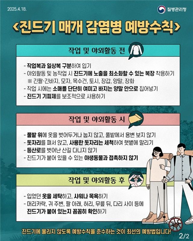 [질병관리청 제공]