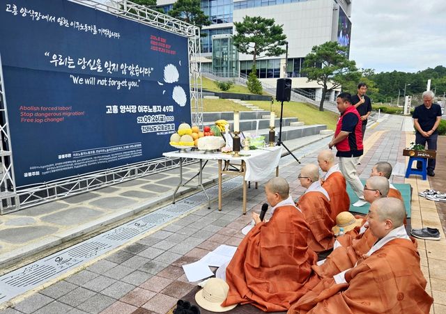 고흥 양식장 감전사 이주노동자 49재