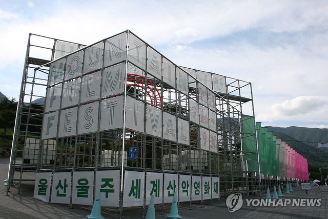 울산울주세계산악영화제 홍보 설치물