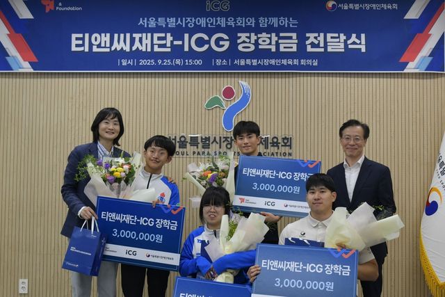 티앤씨재단-ICG 장학금 전달식