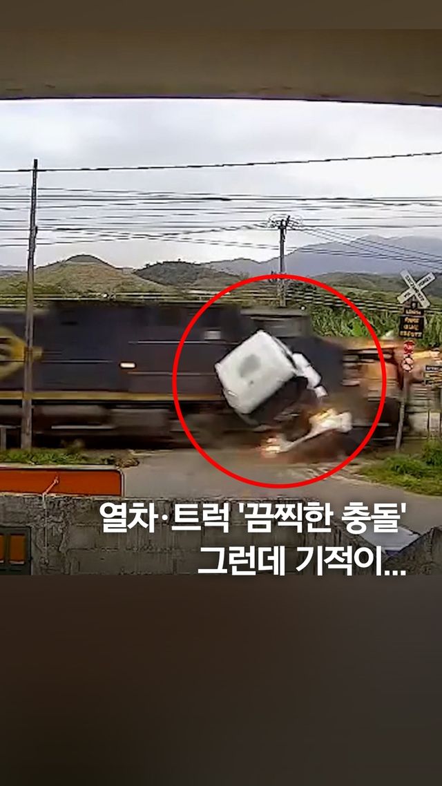 [쇼츠] 열차-트럭 건널목 충돌 '끔찍'…운전자 운명은? - 2