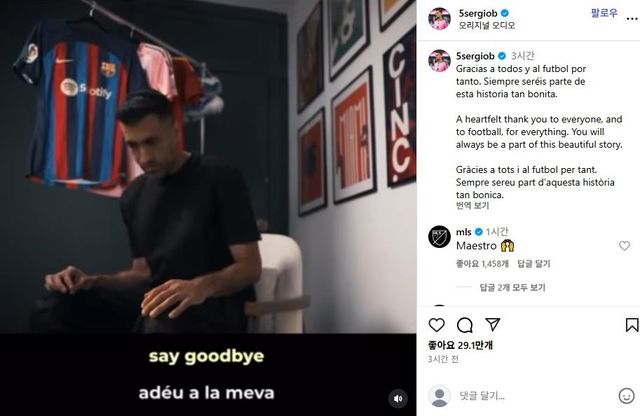 은퇴 결정을 알린 세르히오 부스케츠.