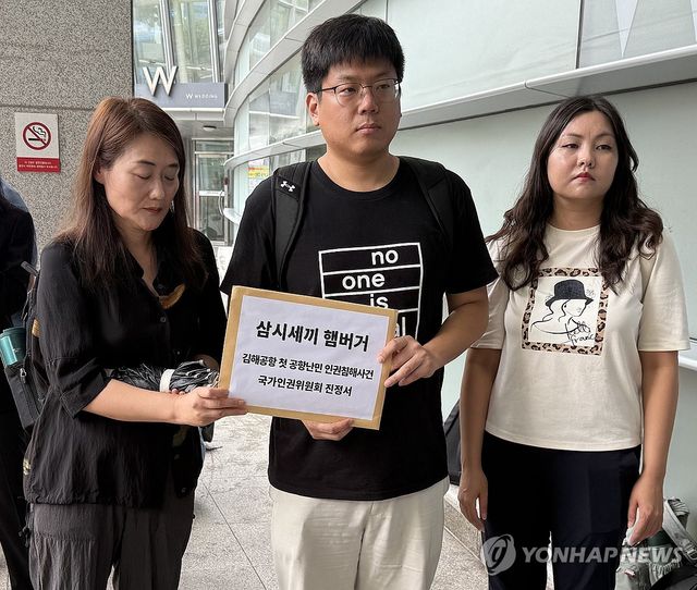 김해공항 출국대기실 인권침해 진정