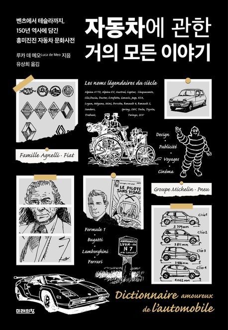 [미래의창 제공. 재판매 및 DB금지]