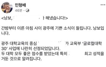 민형배 의원 SNS