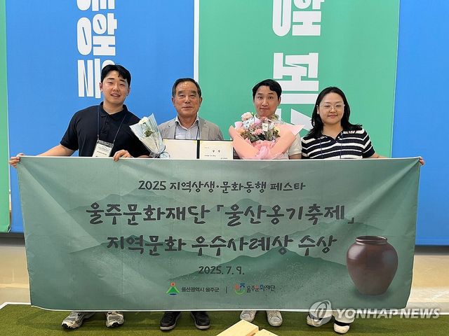 울주문화재단, 지역문화 우수사례상