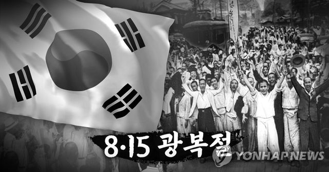 8월 15일 광복절 (PG)