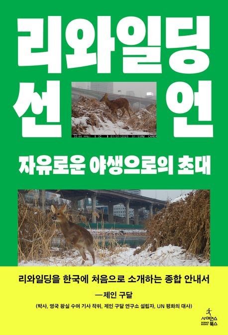 [사이언스북스 제공. 재판매 및 DB금지]