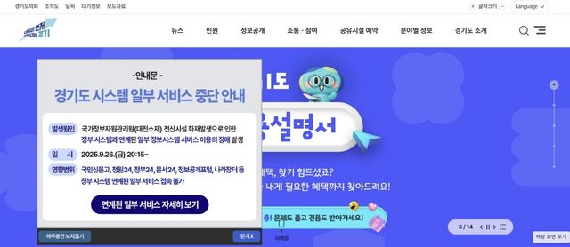 경기도 홈페이지 공지 사항