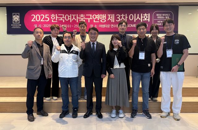 2025 한국여자축구연맹 제3차 이사회 참석자들.