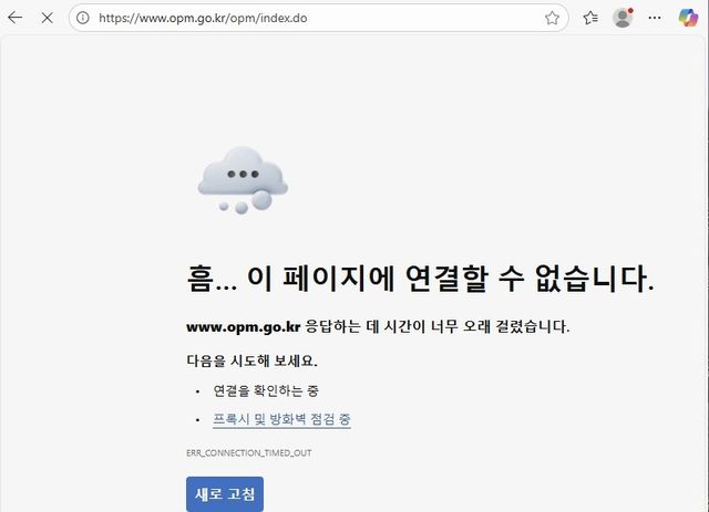 국가정보자원관리원 화재에 '먹통'된 총리실 홈페이지