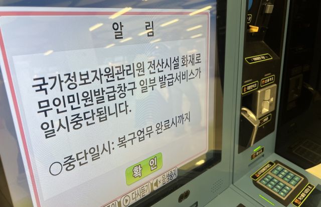 서비스 중단된 김포공항 국내선 내 무인 발급기
