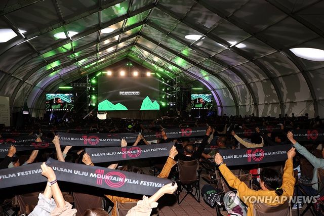 '10돌' 울산울주세계산악영화제 개막