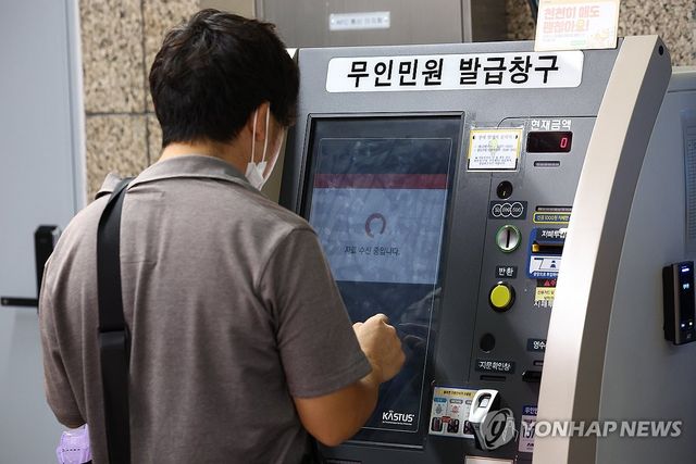 국가정보자원관리원 화재에 무인민원발급기 먹통