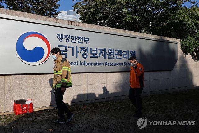 국가정보자원관리원 화재 초진