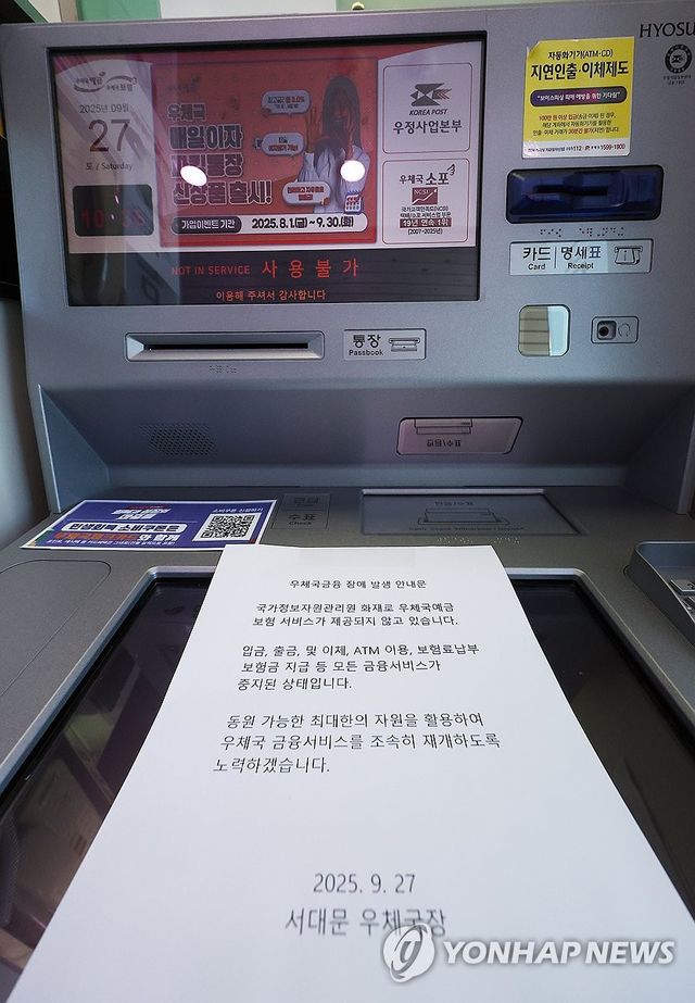 국가정보자원관리원 화재에 먹통 된 우체국 ATM
