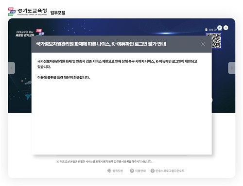 나이스 등 접속 불가 공지