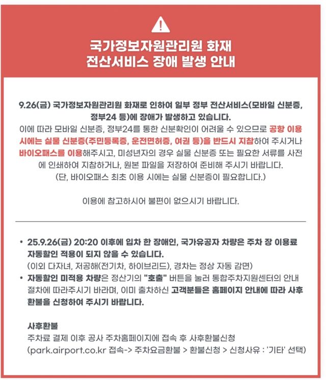 한국공항공사 "실물신분증 반드시 지참해달라" 공지