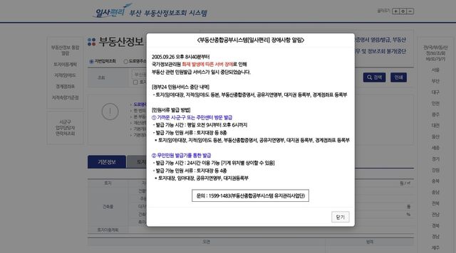 부동산정보조회시스템 일사편리 홈페이지 