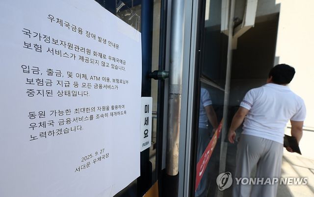 국가정보자원관리원 화재로 우체국 ATM도 먹통