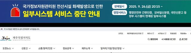 국가 전산시스템 장애 안내문 