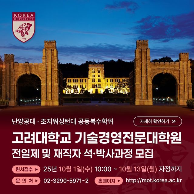 [고려대 기술경영전문대학원 제공. 재판매 및 DB 금지]