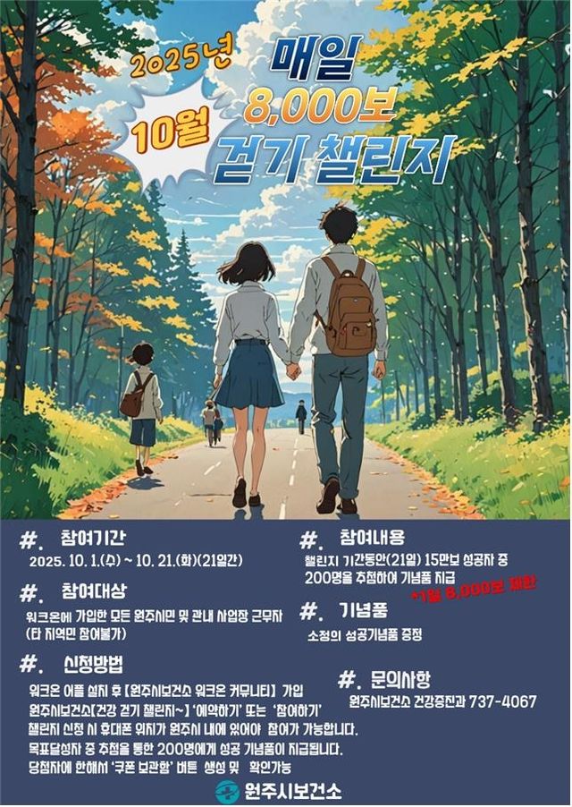 10월 건강 걷기 챌린지 안내문