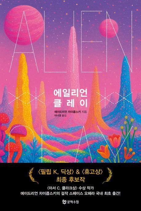 [문학수첩 제공. 재판매 및 DB 금지]