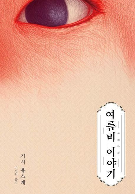 [비채 제공. 재판매 및 DB 금지]