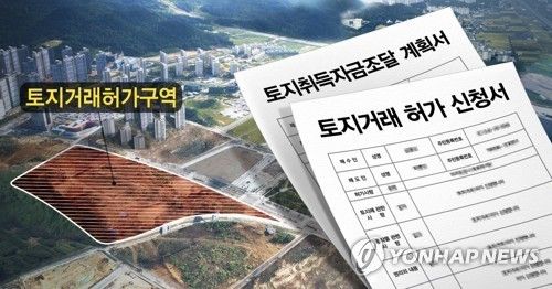 토지거래허가구역 (PG)