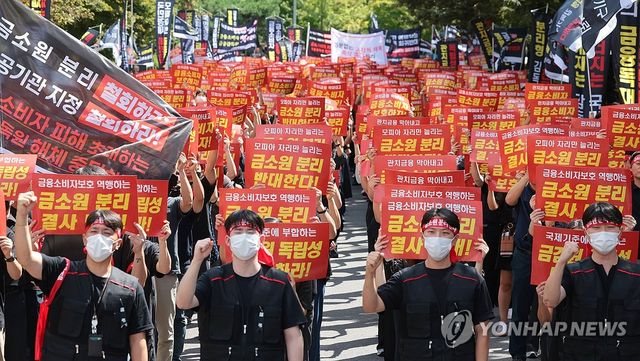 국회 앞에서 구호 외치는 금감원 노조