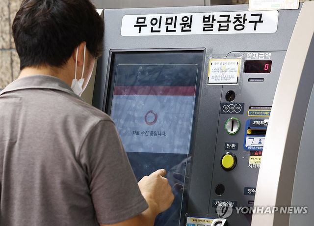 국가정보자원관리원 화재에 무인민원발급기 먹통