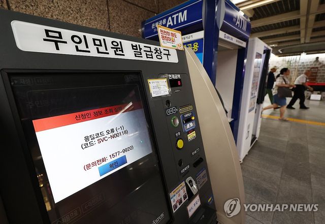 무인민원발급기 '시스템 오류가 발생하였습니다'