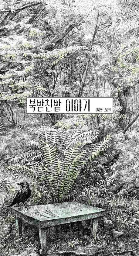 [이야기꽃 제공. 재판매 및 DB 금지]