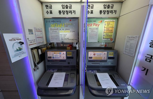 국가정보자원관리원 화재에 먹통 된 우체국 ATM