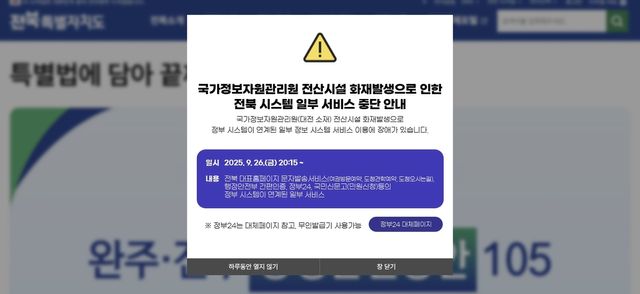 전북특별자치도 홈페이지 화면