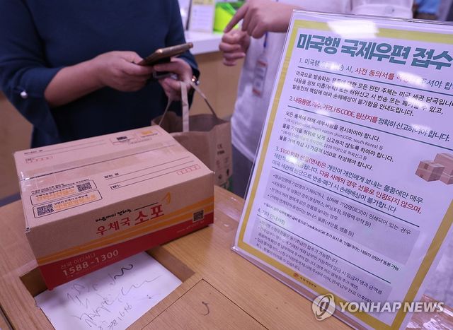 미국행 국제우편 접수 안내