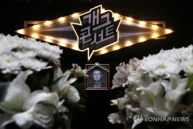 개그콘서트 무대에 전유성 영정