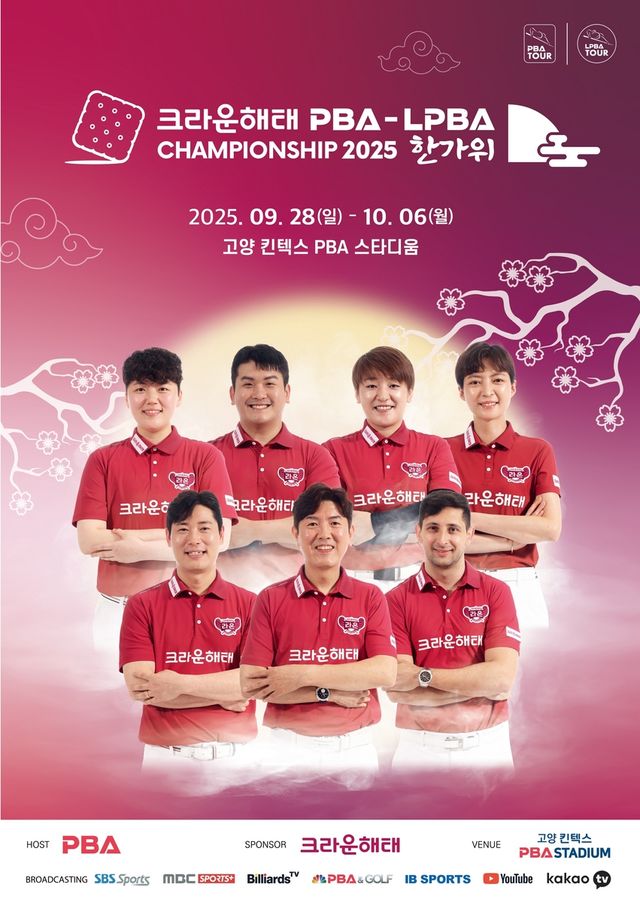 크라운해태 PBA-LPBA 챔피언십
