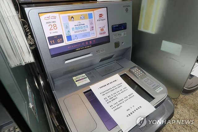 우체국 ATM, 국정자원 화재로 사용불가