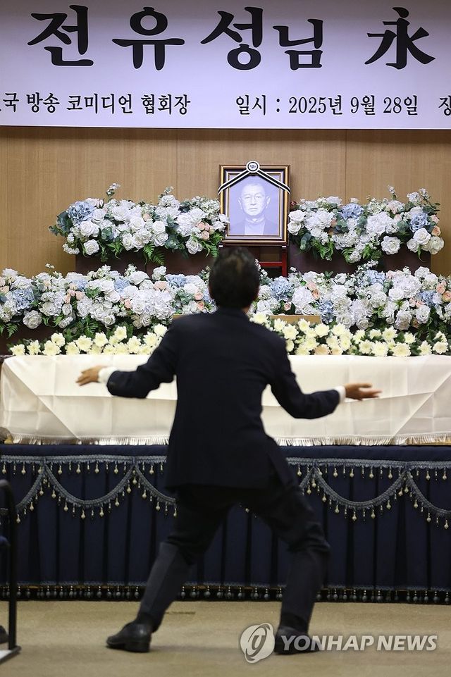 '코미디 대부 전유성 영결식'