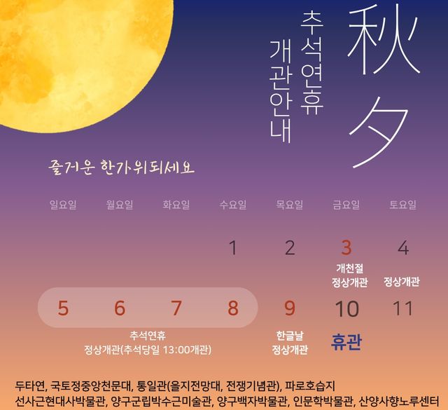 양구 관광지 추석 연휴 안내