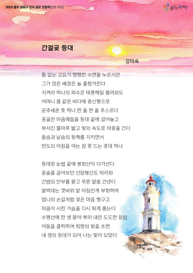 2025 울주 이바구 운문 부문 대상