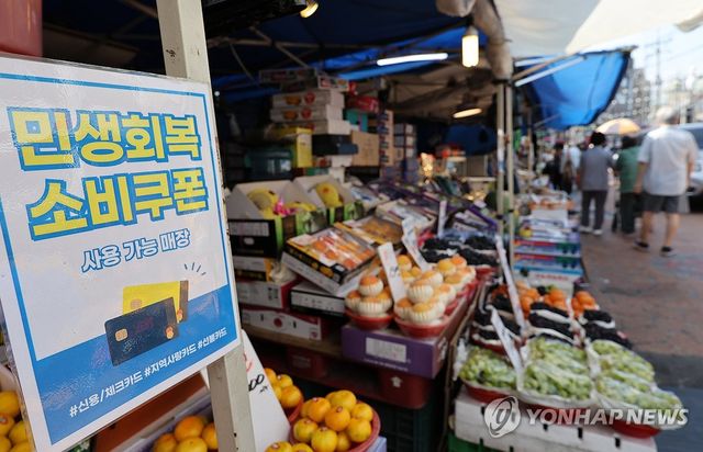 '2차 소비쿠폰' 나흘간 54.1% 신청