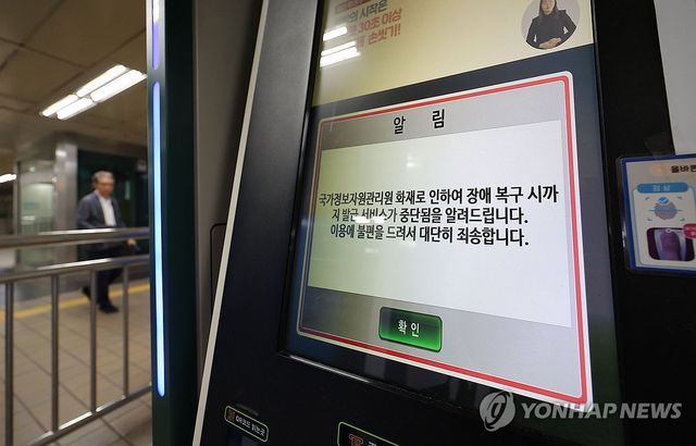 정부 전산망 장애 계속