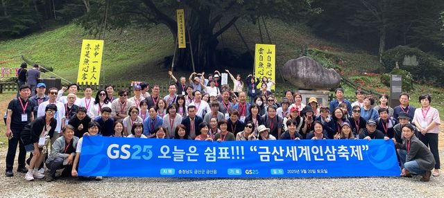 GS25, 가맹 경영주 대상 휴식 여행 프로그램 진행