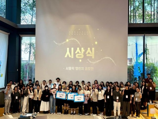 '서울픽 챌린지' 공모전 시상식