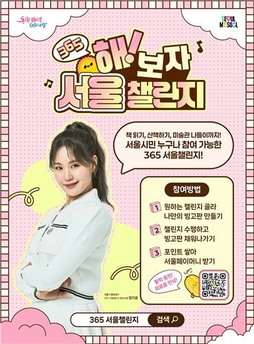 서울챌린지 포스터