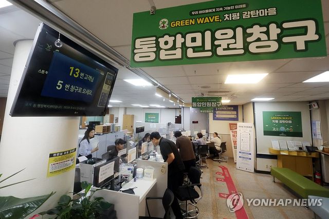 행정복지센터 민원창구 가동